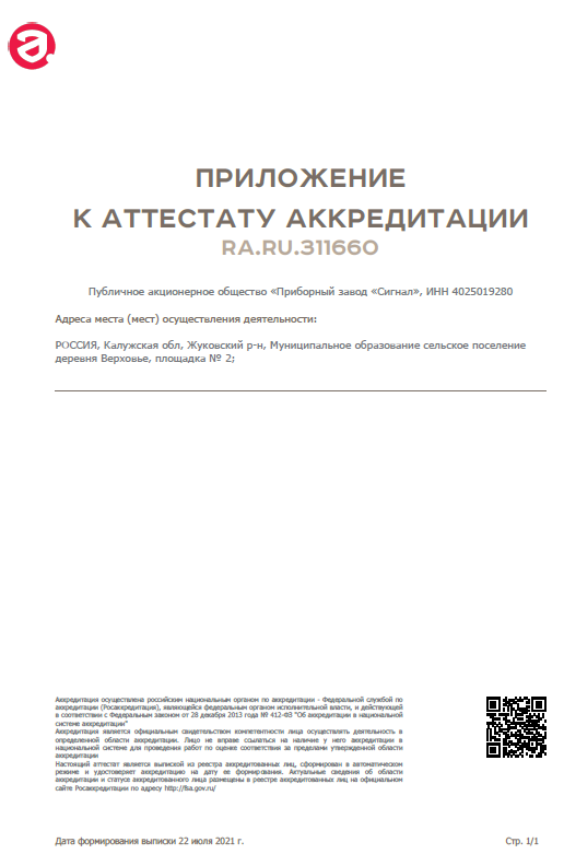 Приложение к аттестату аккредитации Росаккредитация в области ОЕИ